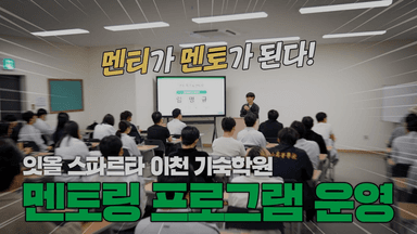 잇올 기숙학원 이천캠프 "명문대 멘토 특강 운영"